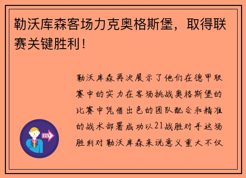 勒沃库森客场力克奥格斯堡，取得联赛关键胜利！